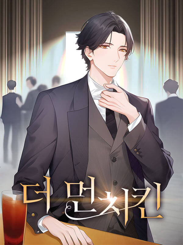 더 먼치킨